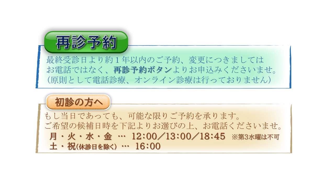 診療受付時間について